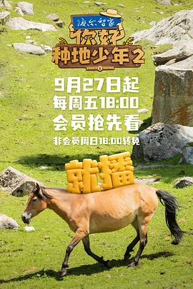 你好，種地少年2(全集)