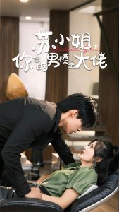 蘇小姐你包的男模是大佬＆愛(ài)在夜幕降至?xí)r(全集)