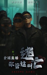 全球直播，你管這叫逃亡(全集)