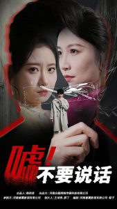 噓！不要說話(全集)