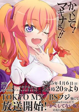 快藏起來(lái)！瑪琪娜同學(xué)!!(全集)