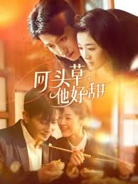 回頭草，他好甜(全集)