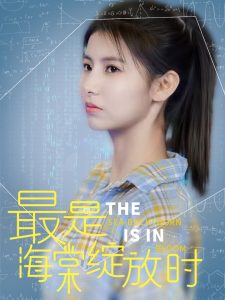 最是海棠綻放時(shí)(全集)