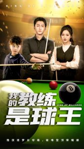 我的教練是球王(全集)