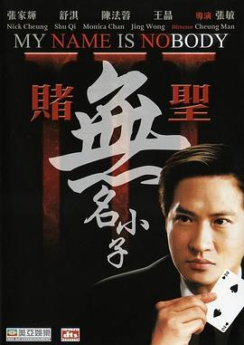 賭圣3：無(wú)名小子國(guó)語(yǔ)