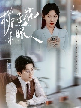 梔子花未眠(全集)