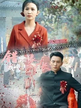 錯換姻緣，我的老公竟然是廠長(全集)