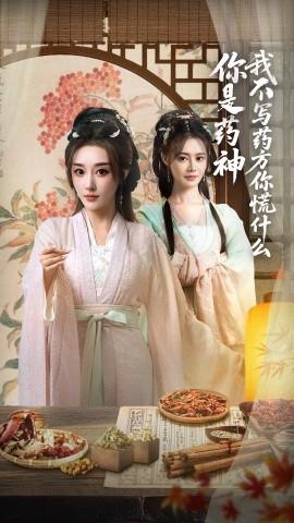 你是藥神我不寫藥方你慌什么(全集)