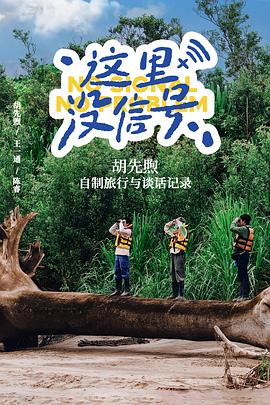 這里沒信號(hào)(全集)