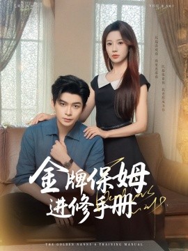 金牌保姆進(jìn)修手冊(全集)