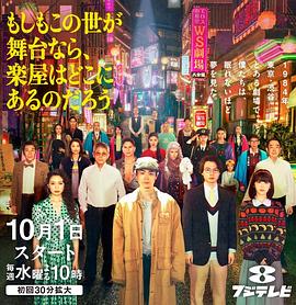 如果這個世界是一座舞臺，后臺究竟在哪里(全集)