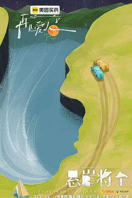 再見愛人第五季