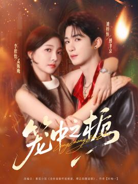 籠中之梔(全集)