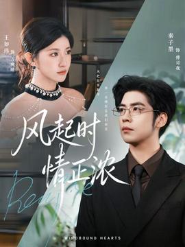 風起時情正濃(全集)