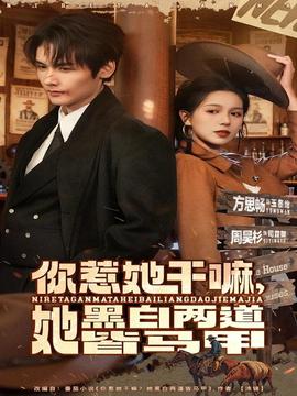 你惹她干嘛，她黑白兩道皆馬甲(全集)