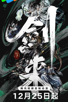 劍來第二季(全集)