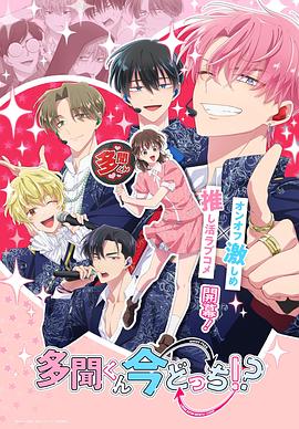 現(xiàn)在多聞君是哪一面！？