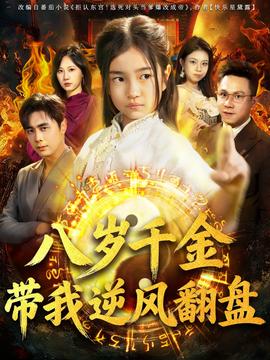 天降仙童，廢材老爸逆天封神(全集)