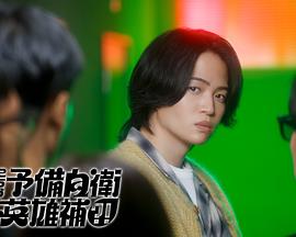 這里是預(yù)備自衛(wèi)英雄補(bǔ)？！(全集)