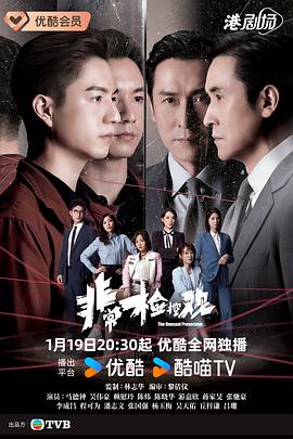 非常檢控觀(全集)