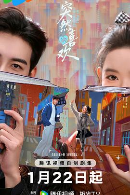 突然的喜歡(全集)