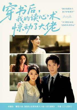 穿書后，我的讀心術(shù)驚動了大佬(全集)