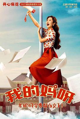 我的媽媽是?；?全集)