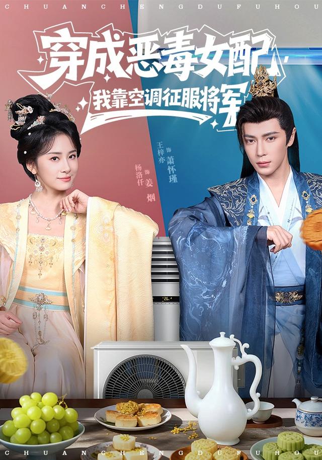 穿成惡毒女配，我靠空調(diào)征服將軍(全集)