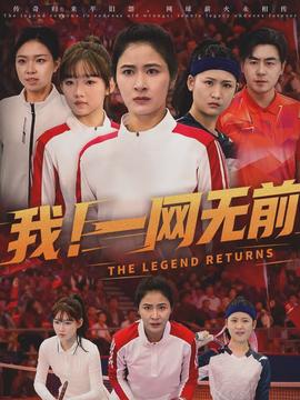 我！一網(wǎng)無前(全集)