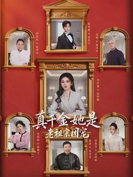 真千金她是老祖宗團(tuán)寵(全集)
