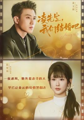 凌先生，我們結(jié)婚吧(全集)